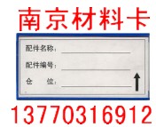 磁性材料卡厂家、磁性货架卡、磁性防水卡-南京卡博