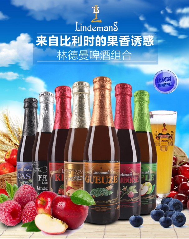 林德蔓桃子啤酒275ml瓶裝 德國啤酒 代理 進口啤酒批發(fā)