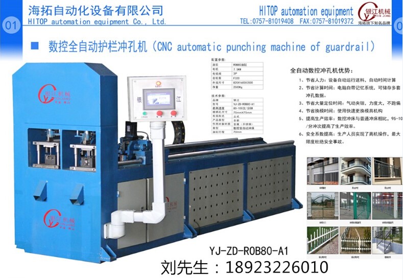 全自動數控不銹鋼沖孔機