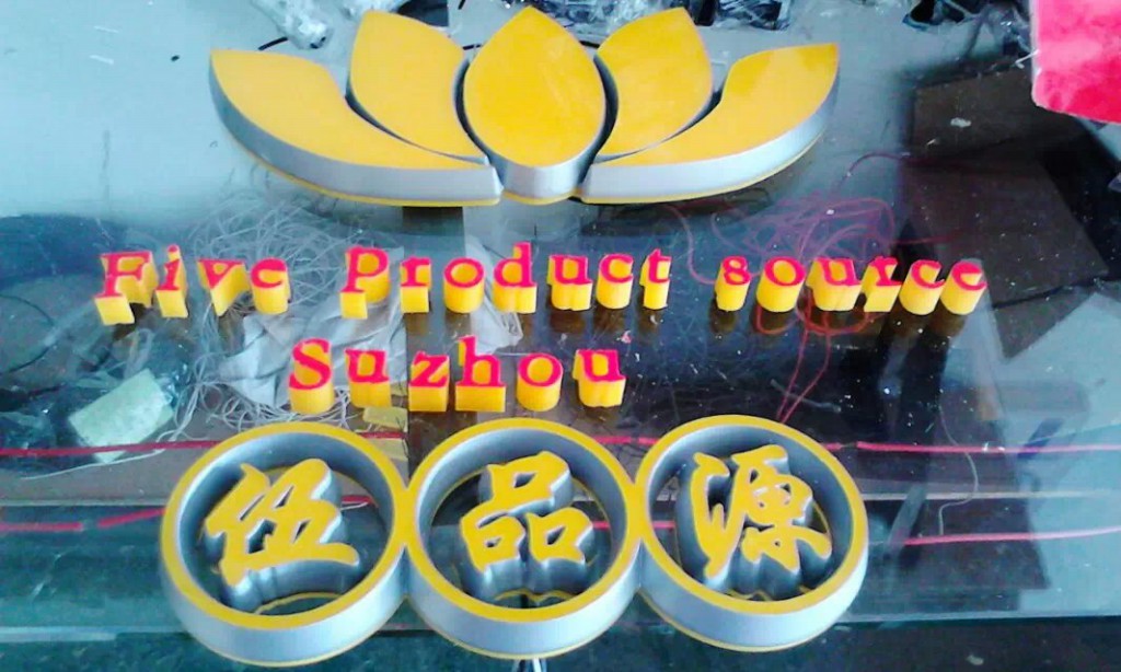樹脂發(fā)光字 LED 吸塑發(fā)光字 廣州發(fā)光字 廠家 原始圖片2