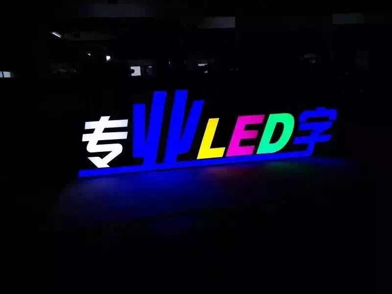 發(fā)光字廣告牌 LED 吸塑發(fā)光字 發(fā)光字廠家 廣告牌