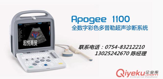 APOGEE1100汕超1100汕頭彩超APOGEE1100