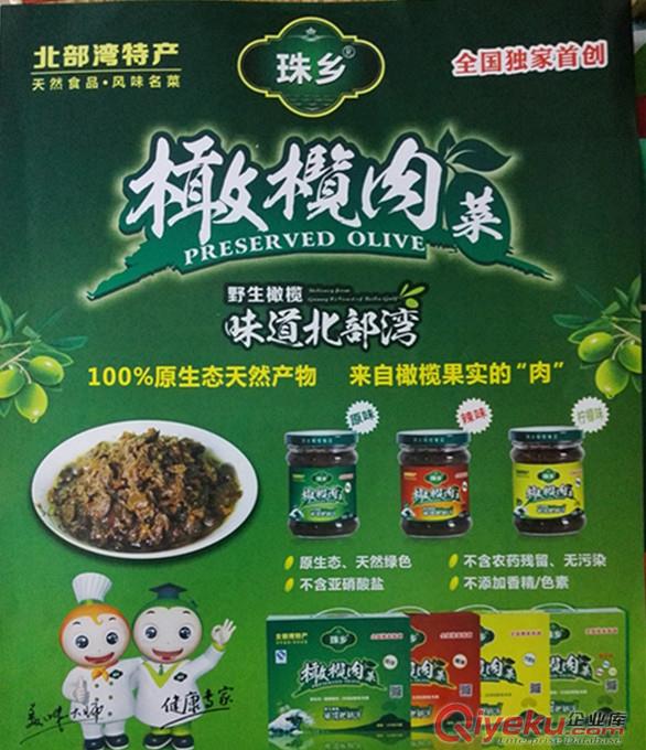 浦北橄欖肉菜