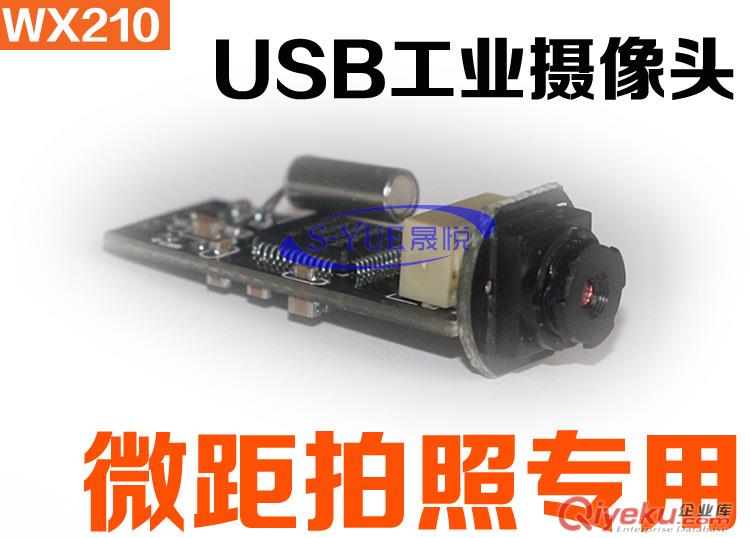 供應威鑫視界WX2071微型攝像頭USB免驅動安卓攝像頭終端一體機攝像頭批發