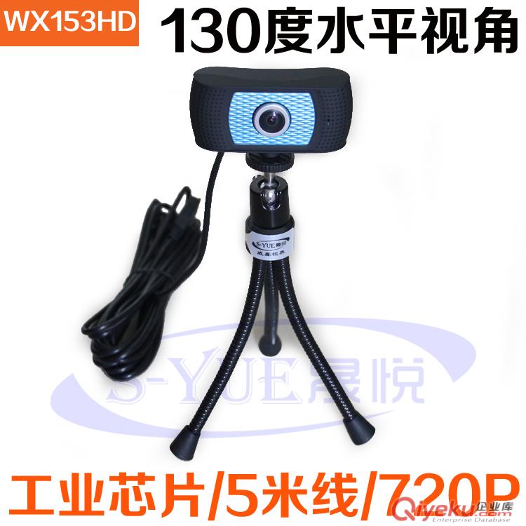供應威鑫視界WX153HDUSB網絡會議攝像頭160度廣角攝像頭高清720P電腦攝像頭5米線