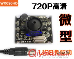 威鑫視界WX090HD高清USB2.0免驅微型工業(yè)攝像頭1200萬像素720P攝像頭安卓一體機攝像頭供應商