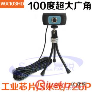 供應(yīng)威鑫視界WX152電腦攝像頭200萬硬件高清廣角攝像頭防水 網(wǎng)絡(luò)視頻免驅(qū)安卓智能一體機攝像頭原始圖片2