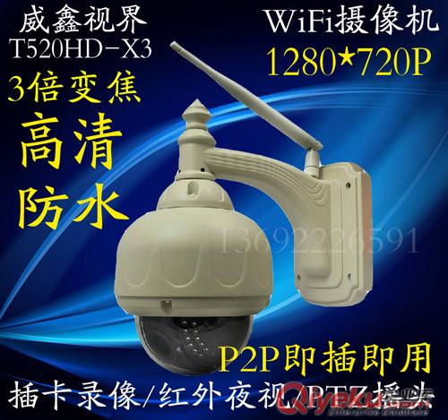 供應(yīng)威鑫視界T550HD無(wú)線網(wǎng)絡(luò)監(jiān)控?cái)z像機(jī)100萬(wàn)像素室外防水遠(yuǎn)程監(jiān)控?cái)z像機(jī)PNP無(wú)線網(wǎng)絡(luò)攝像頭高清夜視監(jiān)控?cái)z像機(jī)手機(jī)遠(yuǎn)程遙控觀看視頻監(jiān)控?cái)z像機(jī)廠商原始圖片2