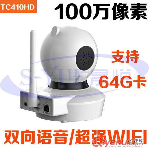 供應威鑫視界TC410HD家庭監(jiān)控攝像頭100萬像素網絡攝像機wifi攝像頭IP無線遠程監(jiān)控手機遙控插卡錄像監(jiān)控攝像機工廠原始圖片2