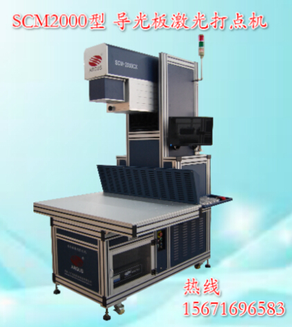 濰坊面板燈導(dǎo)光板激光打點機報價
