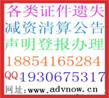 濟寧企業注銷公告登報