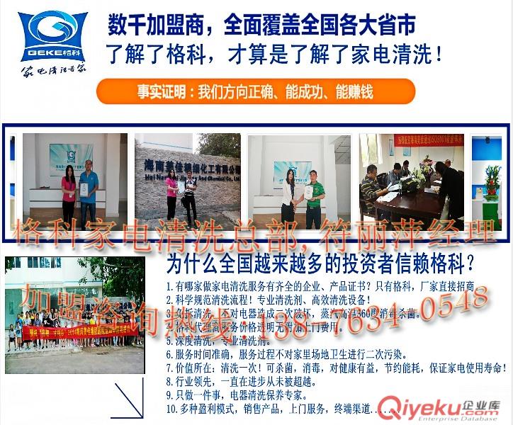 河南家電清洗公司加盟哪家好？格科家電清洗技術培訓加盟要多少錢！