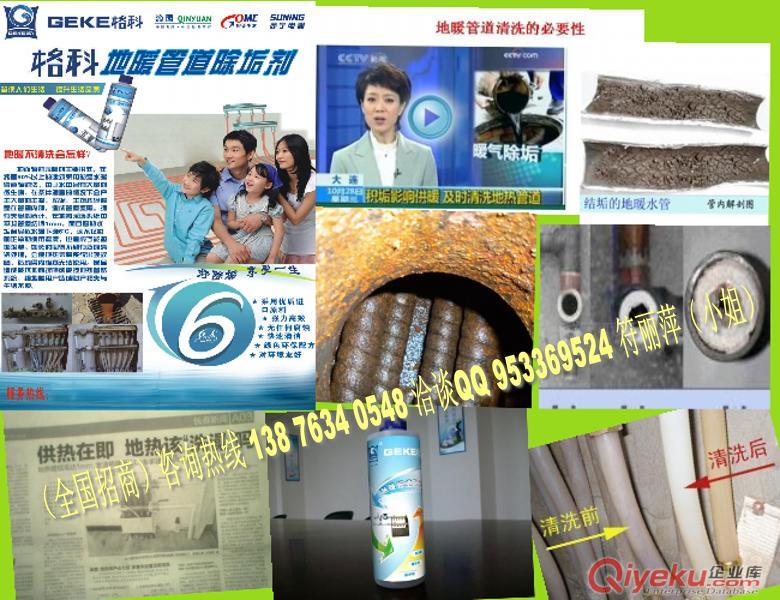 水暖維修安裝工程清洗合作項目，格科專業地暖水垢清洗服務加盟