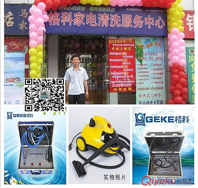 河北家電維修安裝清洗服務增值項目，格科家電清洗加盟需要多少錢？