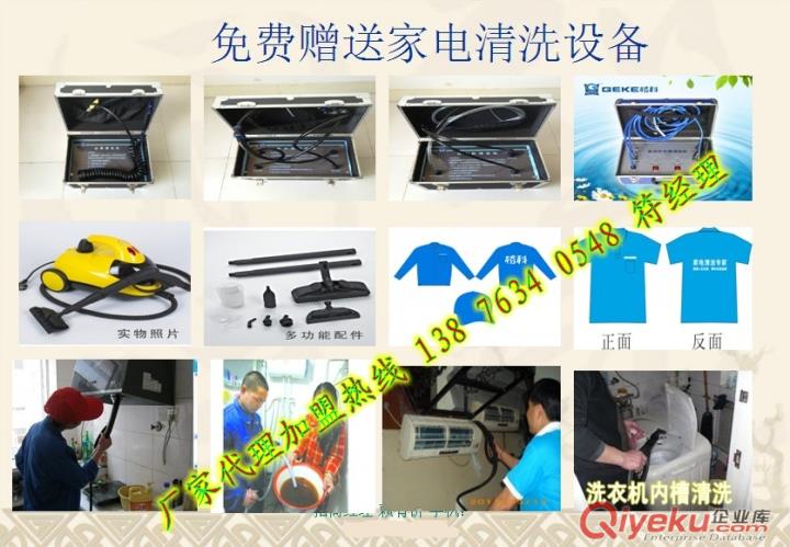 河北家電免拆清洗服務品牌加盟哪家好，格科家電清洗技術培訓廠家送設備