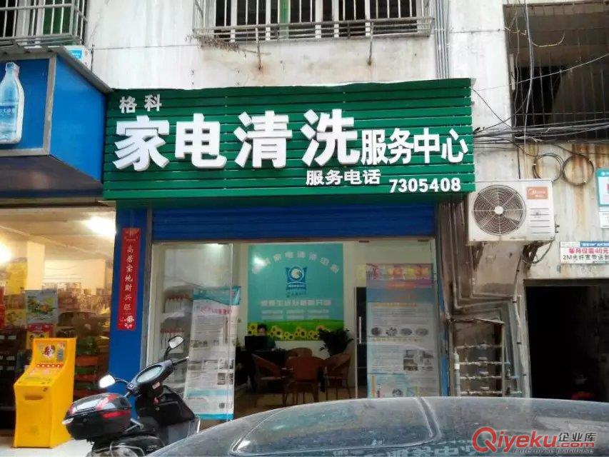 河北家電清洗加盟加盟哪家好？格科家電清洗服務項目盈利模式有哪些