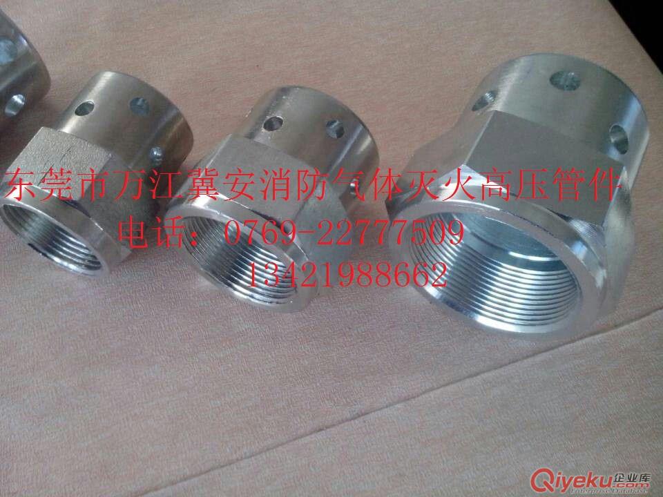 七氟丙烷管件二氧化碳高壓管件氣體滅火高壓管件噴頭噴嘴