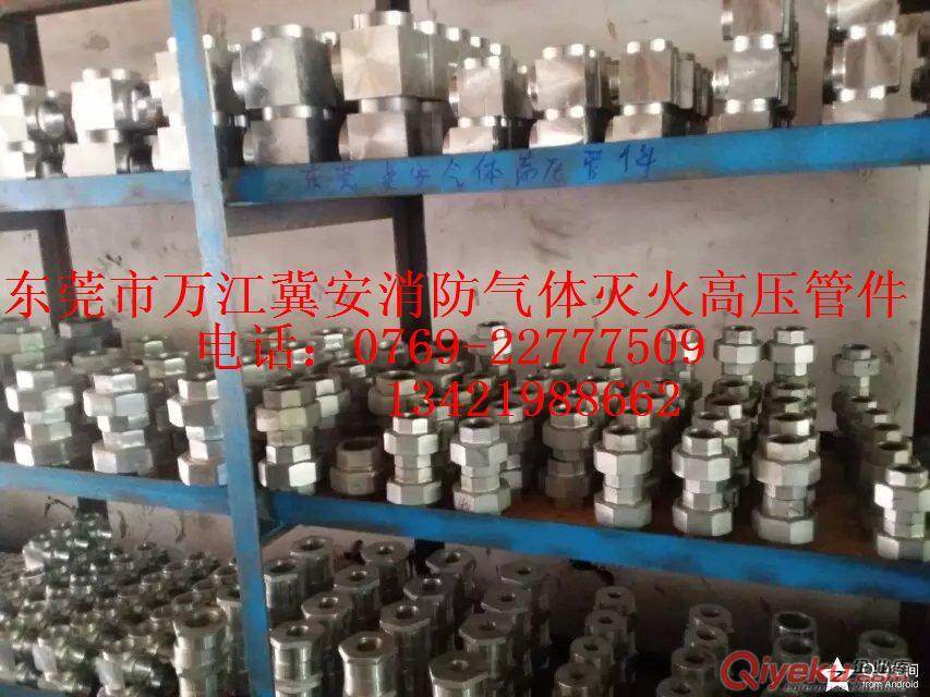 七氟丙烷管件二氧化碳高壓管件氣體滅火高壓管件噴頭噴嘴