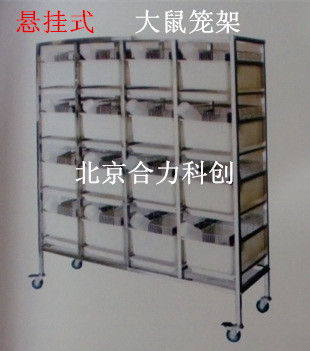 大小鼠籠架 