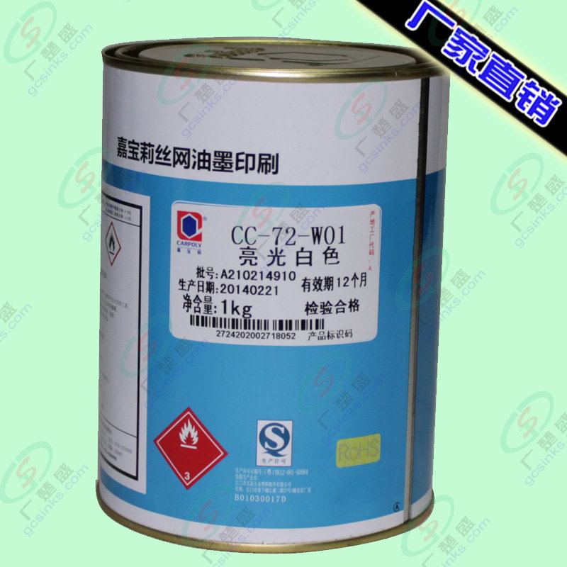嘉寶莉CC-72-W01白色 雙組份低溫 玻璃金屬油墨 絲印移印油墨原始圖片2