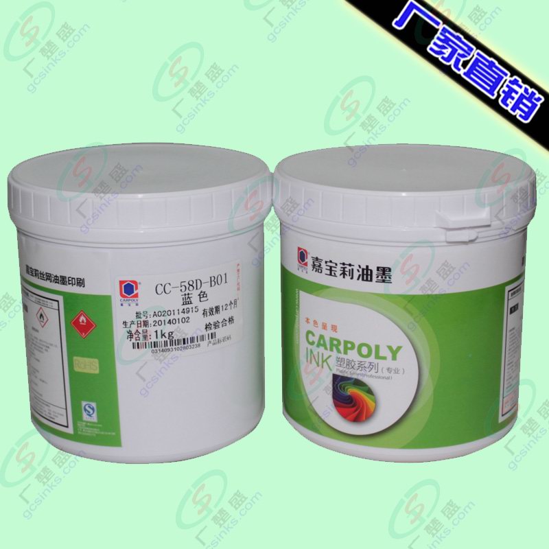 嘉寶莉CC-72-W01白色 雙組份低溫 玻璃金屬油墨 絲印移印油墨