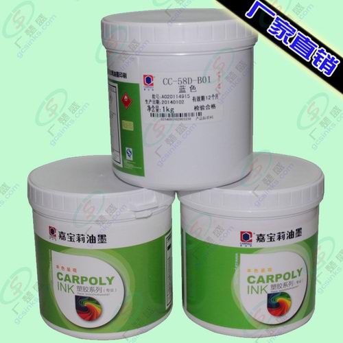 嘉寶莉CC-58D-B01藍(lán)色 PP,OPP塑膠 絲印移印油墨