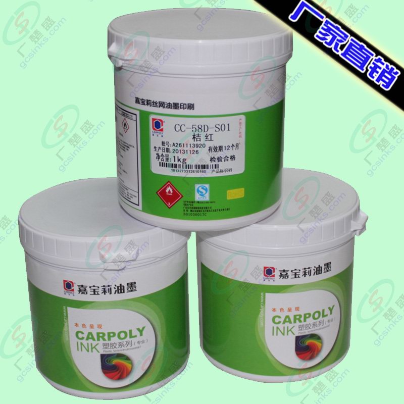 嘉寶莉CC-58D-S01桔紅色 PP,PE 塑膠 絲印移印油墨原始圖片2
