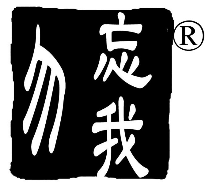 建材类商标转让 勿忘我