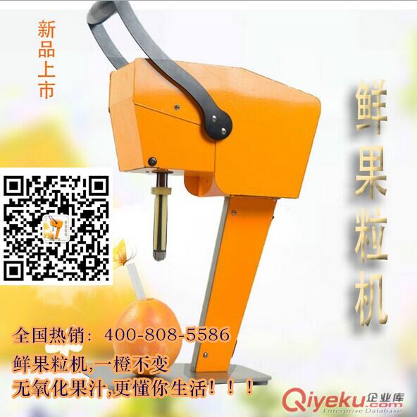 酷可鮮果粒機| 現鉸果粒機  現制水果機 無氧化橙飲