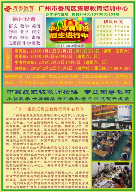 2015-2016学年度寒假招生