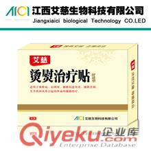 艾慈灸-平喘止咳貼，三九三伏貼