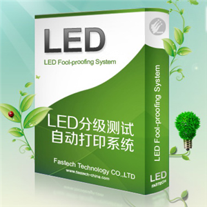 供應深圳LED分級測試打印系統