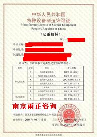 電動單梁起重機維修資質(zhì)該怎么申報