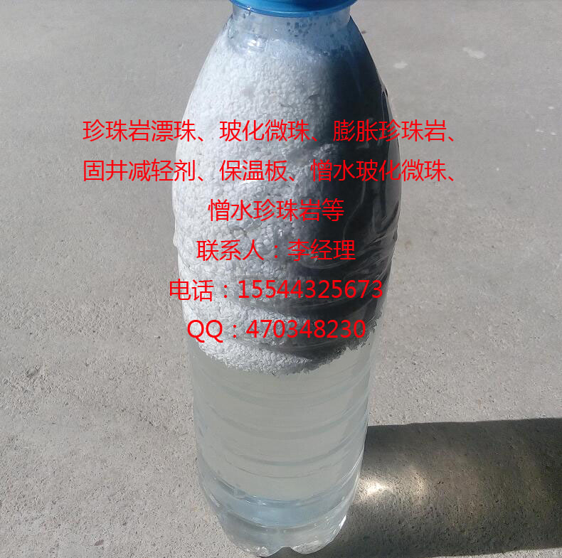 憎水玻化微珠 憎水珍珠巖 憎水膨脹珍珠巖廠家