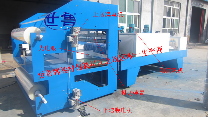 新型SBS防水卷材包裝機(jī)-瀝青卷材套膜收縮機(jī)