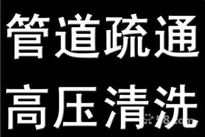 大興區觀音寺抽糞抽污水13681539546清理化糞池