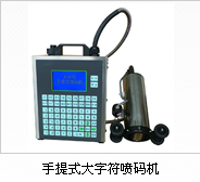 石家莊大字符噴碼機為什么都選擇恒譽電子