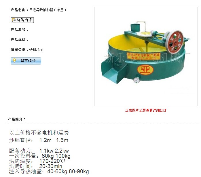 平底導(dǎo)熱油炒鍋通鑫機(jī)械有限公司