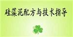 免费硅藻泥配方与技术指导