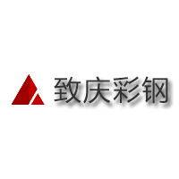 黃石彩鋼板-【致慶彩鋼】安裝簡單