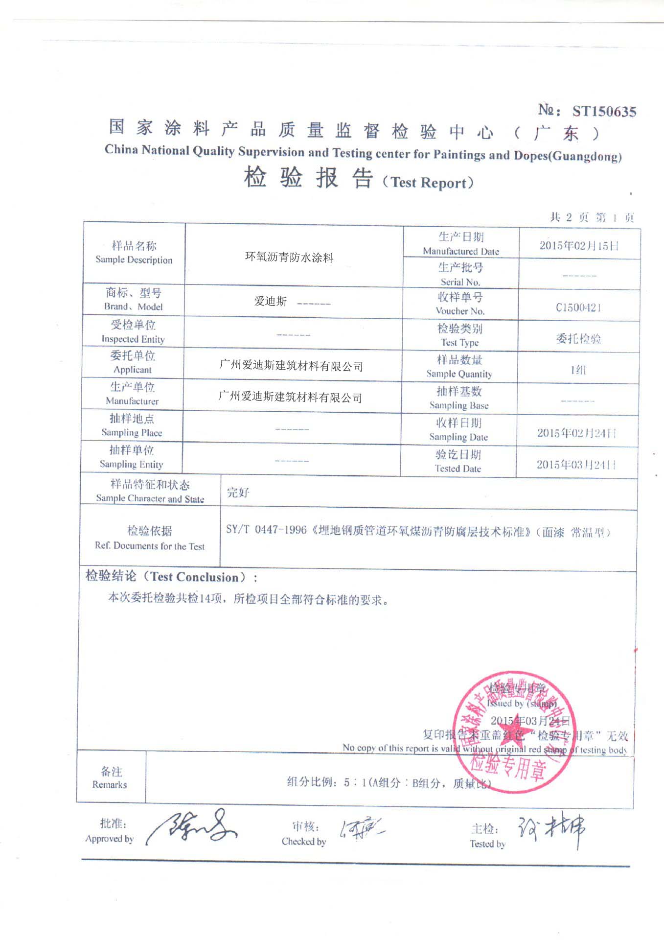 湖南供應環氧瀝青防水涂料、防腐防水涂料余清云 廠家供貨量大從優原始圖片3