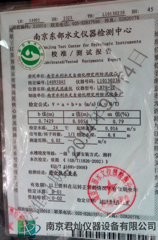 LJD-12便攜式流速儀（帶打印功能）