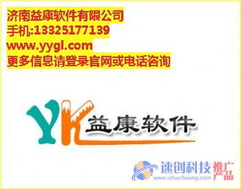 农民资金互助合作社管理系统,济南益康软件