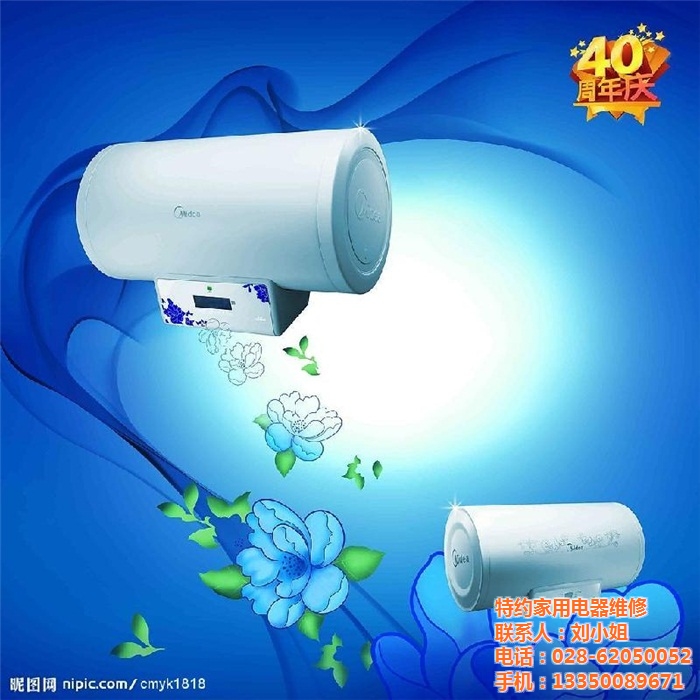 成都前鋒音樂王子熱水器維修電話028-85090361