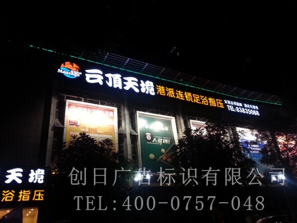 LED廣告樹(shù)脂字/佛山南海創(chuàng)日廣告
