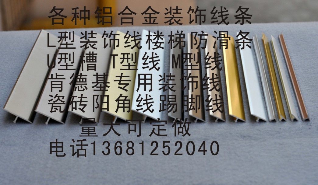 UV板專用鋁合金壓條陽角線13681252040T字線