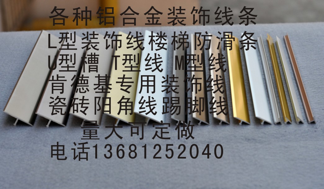 珠光白鋁合金瓷磚陽角線卡條廠家批發13681252040顏色齊全 。