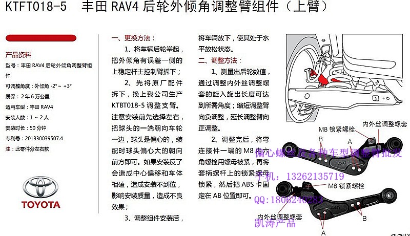 豐田RAV4后輪外傾角調(diào)整臂