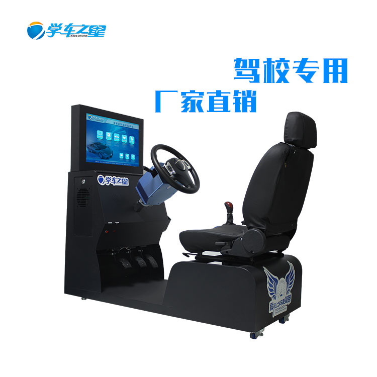 小型汽車摸擬器  用起來很方便