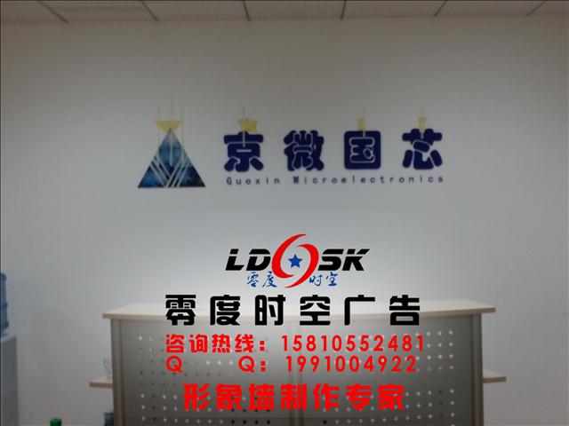 北京市国贸形象墙logo字制作放心省心 